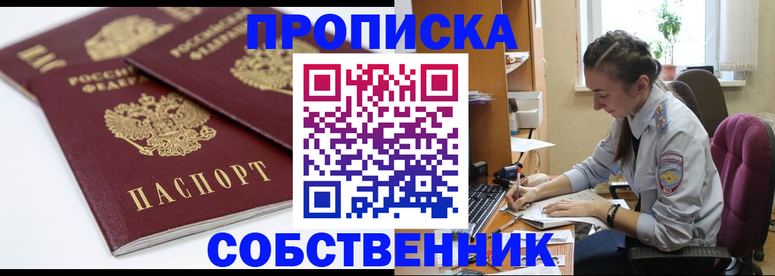 прописка для кредита в Порхове