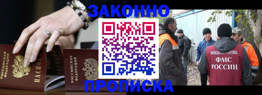 прописка гарантия в Порхове