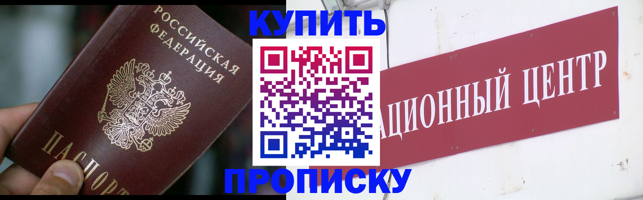 прописка в квартире в Порхове