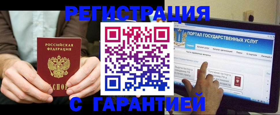 временная регистрация недорого в Порхове
